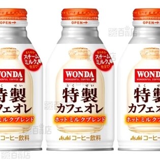 ワンダ　特製カフェオレ　ホット ミルクブレンド　ボトル缶260g