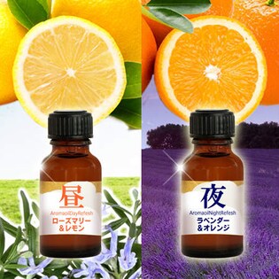 ブレンドアロマオイル/ローズマリー＆レモン＋ラベンダー＆オレンジセット