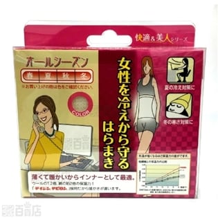 【4枚】女性を冷えから守るはらまき クリーム