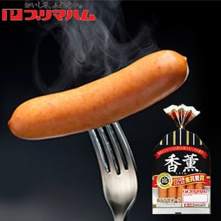 【プリマハム】DLG金賞受賞 香薫ウインナー 1ケース(12束)
