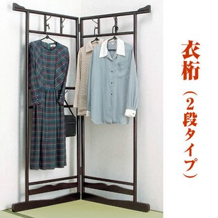 衣桁(2段タイプ)