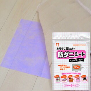 おそうじ屋さんの防ダニシート12枚入り