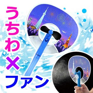 うちわ型ミストファン 2個セット