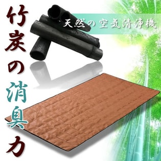 ダブルサイズ】☆竹炭の力☆孟宗竹使用！竹炭マットを税込・送料込でお 