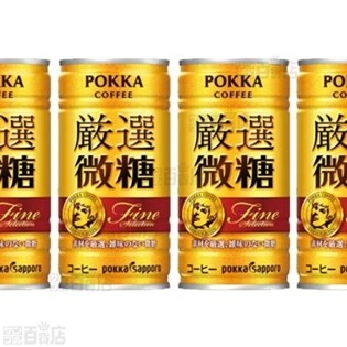 ポッカコーヒー厳選微糖 185g缶