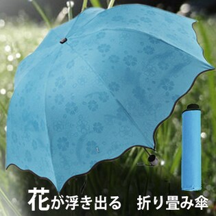 【ブルー】花が浮き出る 折り畳み傘
