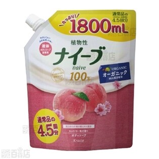 ナイーブ ボディソープ詰替大容量サイズ（桃の葉エキス配合）