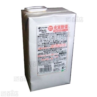 紙業務用充実野菜1L