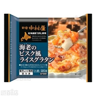 海老のビスク風ライスグラタン　12個