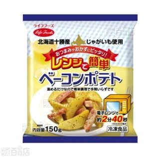 レンジで簡単ベーコンポテト