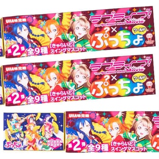 【初回限定】ぷっちょワールドラブライブ2