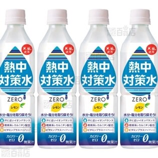 熱中対策水レモン味