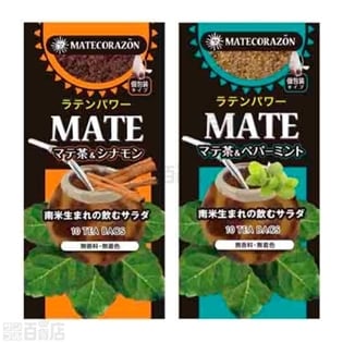 マテコラソン マテ茶＆シナモン/マテ茶＆ペパーミント 2種計24個