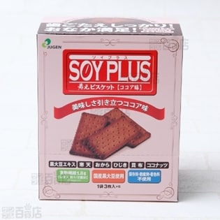 ソイプラス 寿元ビスケット(ココア味)を税込・送料込でお試し