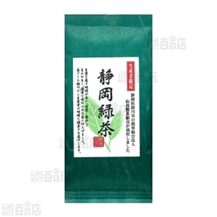 生産者限定 山喜製茶組合 静岡緑茶