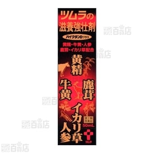 【第2類医薬品】ツムラの滋養強壮剤ハイクタンDプラス