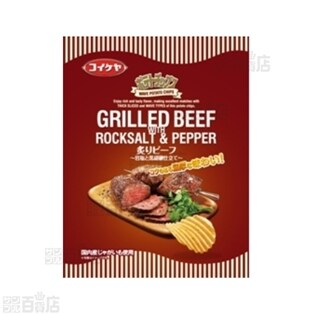 ポテトチップス 炙りビーフ ~岩塩と黒胡椒仕立て~ ウェーブタイプ