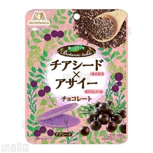 7枚チアシードチョコレート＜アサイー＞