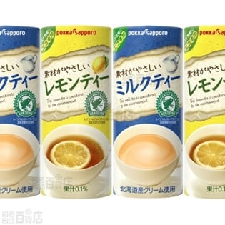 素材がやさしいレモンティー235g／ミルクティー235g