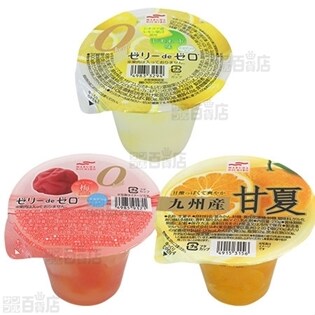 ゼリー3種42個セット(九州産甘夏6個/ゼリーdeゼロ レモネード18個/ゼリーdeゼロ 梅18個)