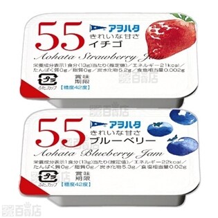 アヲハタ 55 イチゴ/ブルーベリー 2種計60個