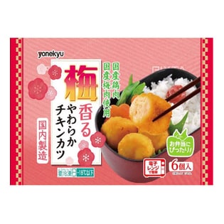 梅香るやわらかチキンカツ