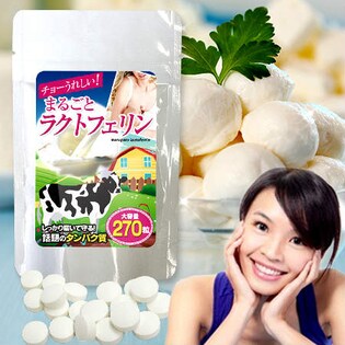 大容量まるごとラクトフェリン270粒
