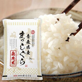 【10kg】28年産 青森県産まっしぐら(無洗米)