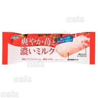 爽やか苺と濃いミルク