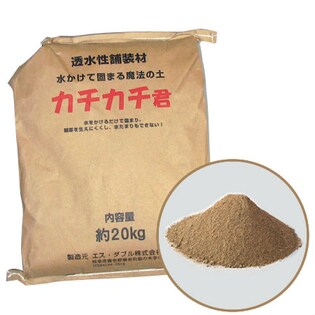 水をかけて固まる魔法の土カチカチ君(44050)