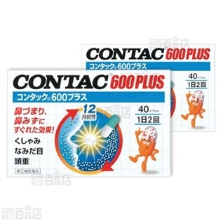 【指定第2類医薬品】コンタック600プラス