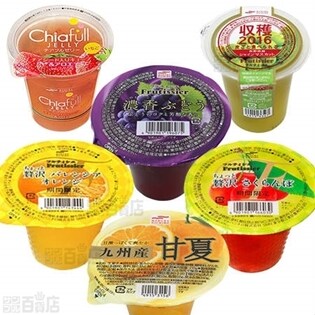 ゼリー6種計36個セット(フルティシエ 濃香ぶどう/九州産甘夏/フルティシエちょっと贅沢[バレンシアオレンジ/さくらんぼ]チアフルゼリー いちご/収穫2016 長野県産シャインマスカット）