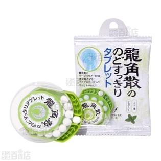 龍角散ののどすっきりタブレット ミント味を税込 送料込でお試し サンプル百貨店 株式会社龍角散