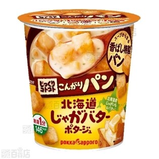 じっくりコトコトこんがりパン北海道じゃがバターポタージュカップを税込 送料込でお試し サンプル百貨店 ポッカサッポロフード ビバレッジ株式会社