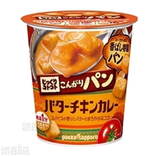 じっくりコトコトこんがりパンバターチキンカレーカップ