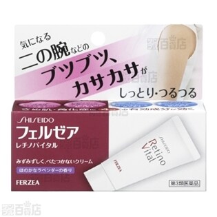【第3類医薬品】フェルゼアレチノバイタルクリーム