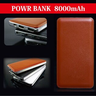 ブラウン】レザー調大容量8000mAhモバイルバッテリーを税込・送料込で
