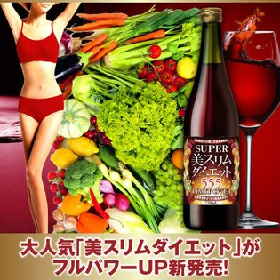 スーパー美スリムダイエット555 LIMIT OVERを税込・送料込でお試し