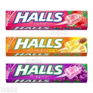 ホールズ ラズベリー/ハニーレモン/グレープ 3種計45個