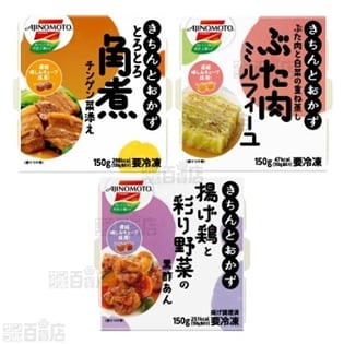 きちんとおかず 3種セット計15食