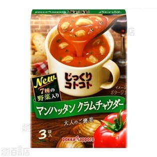 じっくりコトコト マンハッタンクラムチャウダー箱