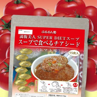 チアシードトマトスープ15食