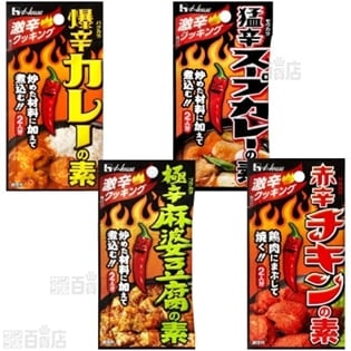 激辛クッキングセット 4種計40個
