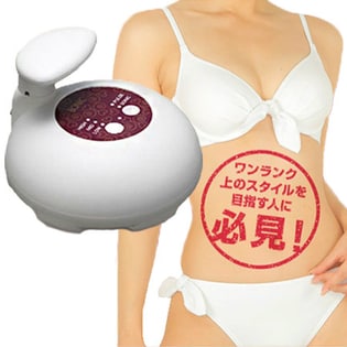 ボニック 本体 ボディケアマシーン