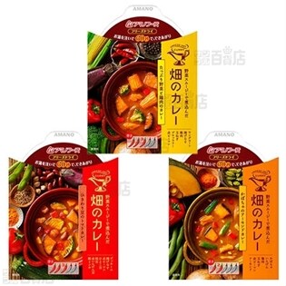 アマノフーズ 畑のカレー たっぷり野菜と鶏肉のカレー / ひきわり豆のトマトカレー / かぼちゃのアーモンドカレー