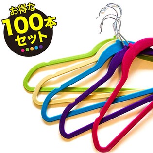 【カラー(558950)】すべりにくいハンガー 100本セット