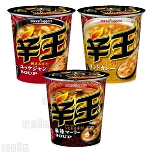 辛王 ユッケジャンスープカップ/麻辣スープカップ/インドカレースープカップ 3種計36個