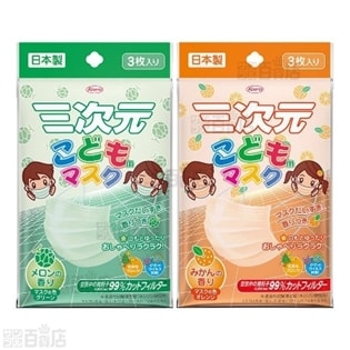 三次元マスクこども用 メロンの香り3枚/みかんの香り3枚 2種計40袋