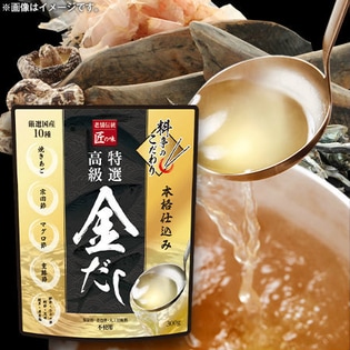 老舗伝統「匠の味」料亭のこだわり 特選！高級金だし