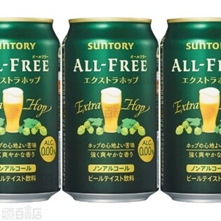オールフリー エクストラホップ 350ml缶